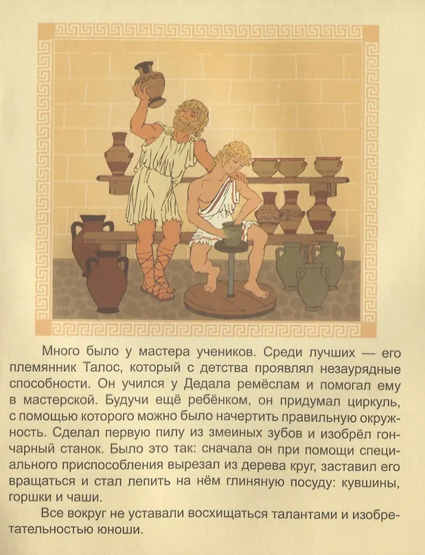 Книга Дедал и Икар () — 3