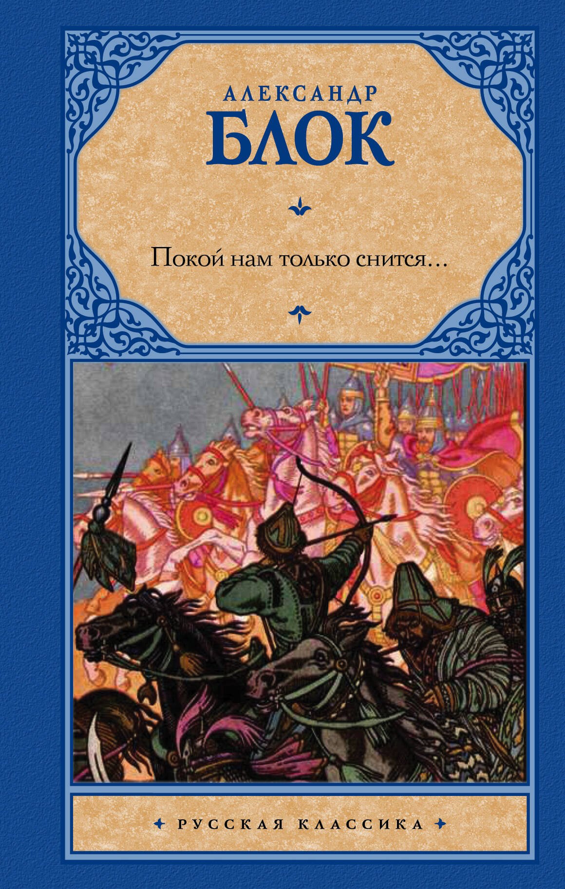 

Покой нам только снится...