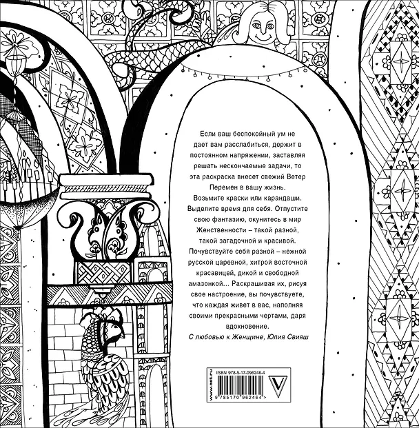 Книга Ветер перемен (Юлия Свияш) — 2