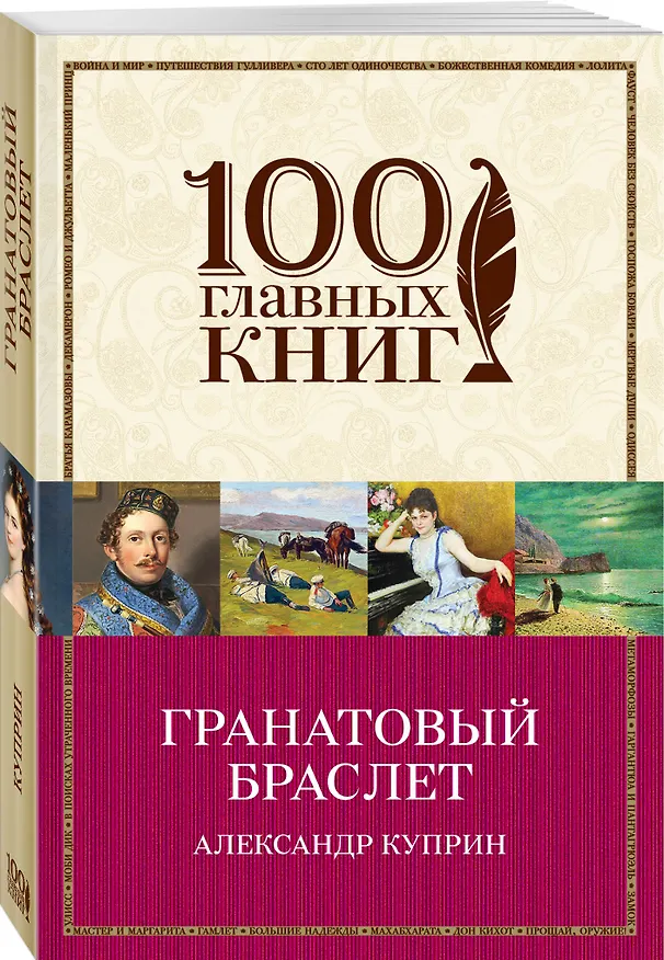 Книга Гранатовый браслет (Александр Куприн) — 4