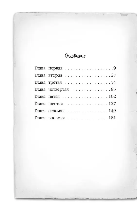 Книга Мейзи Хитчинс: Почему русалка плачет. Египетский ребус. Секрет пролитых чернил. Щенок под прикрытием. Комплект из 4-х книг (Холли Вебб) — 22