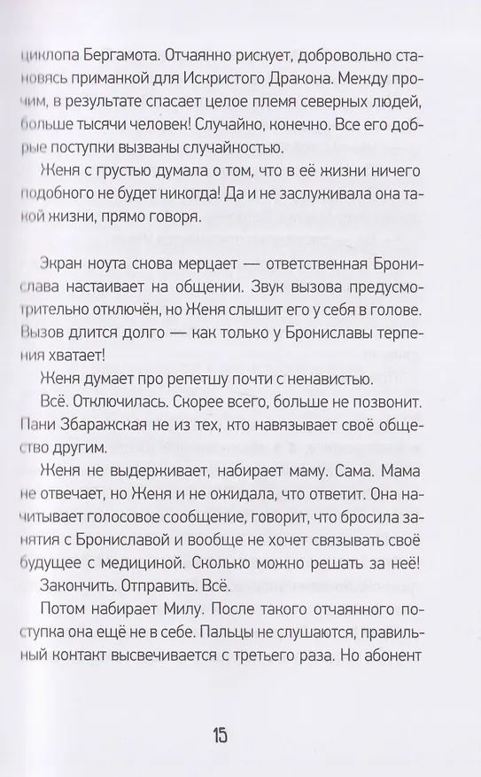 Книга Плюс-минус я (Елена Борода) — 6