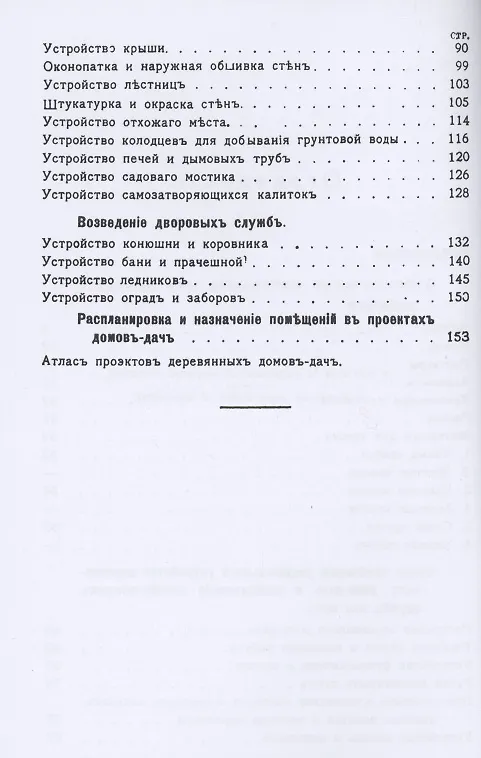 Книга Деревянные дома-дачи (Александр Папенгут) — 3