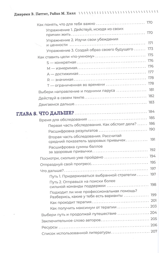 Книга Преодоление суицидальных мыслей у подростков. Когнитивно-поведенческая терапия... (Джереми В. Петтит, Райан М. Хилл) — 5