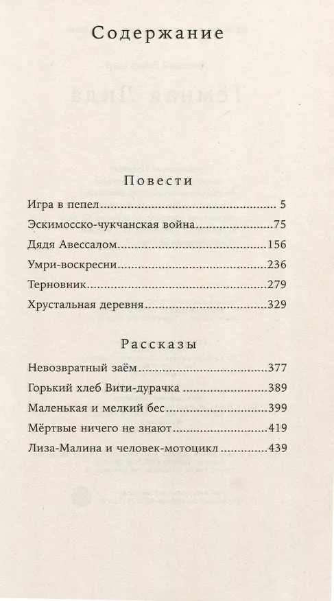 Книга Темная Лида. Повести и рассказы (Владимир Лидский) — 2