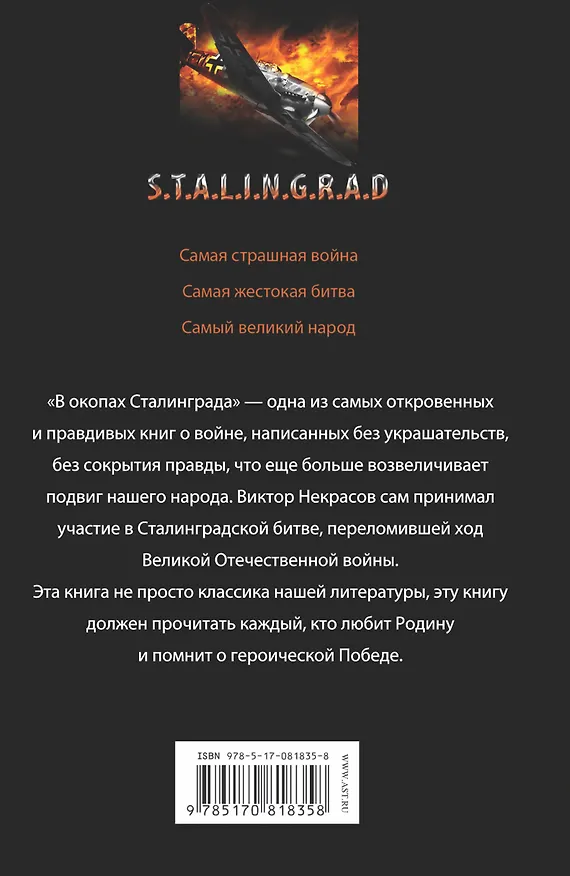 Книга В окопах Сталинграда: повесть (Виктор Некрасов) — 2