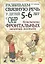 Развиваем связную речь у детей 5-6 лет с ОНР. Конспекты фронтальных занятий логопеда — 2624064 — 1