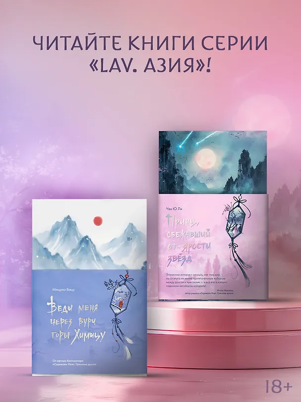 Книга Принц, сбежавший от ярости звезд (Чэн Ю Ли) — 16