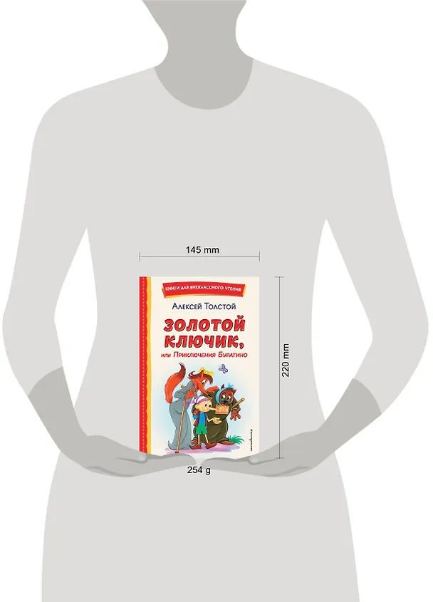 Книга Золотой ключик, или Приключения Буратино (ил. А. Разуваева) (Алексей Толстой) — 19