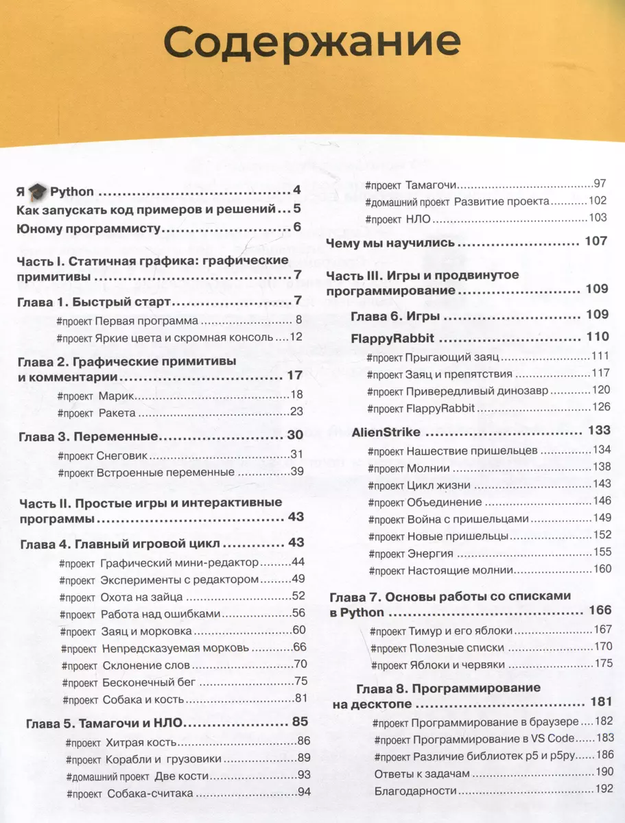 Мама, не отвлекай. Я Python учу! (Игорь Лазаревский) - купить книгу с  доставкой в интернет-магазине «Читай-город». ISBN: 978-5-9775-1779-9