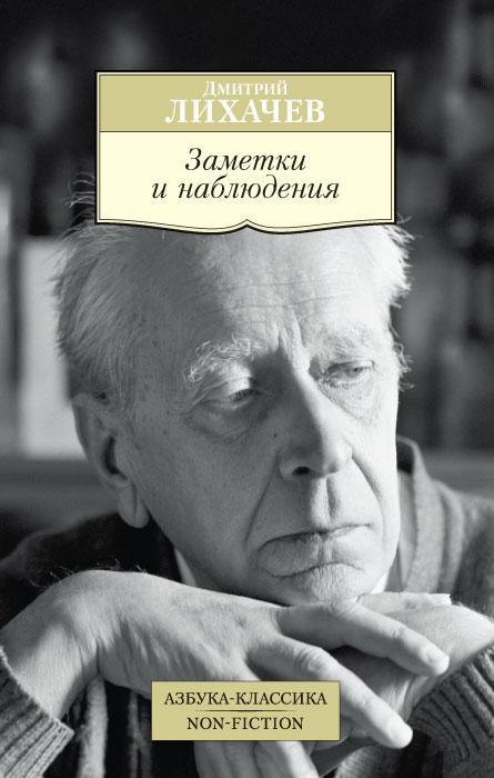 

Заметки и наблюдения