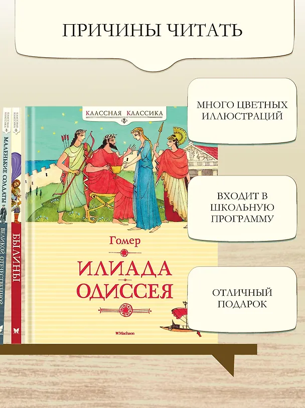 Книга Илиада. Одиссея (Гомер) — 5