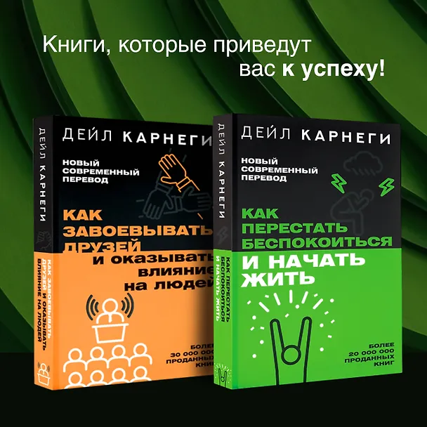Книга Как перестать беспокоиться и начать жить (Дейл Карнеги) — 14