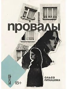 Провалы