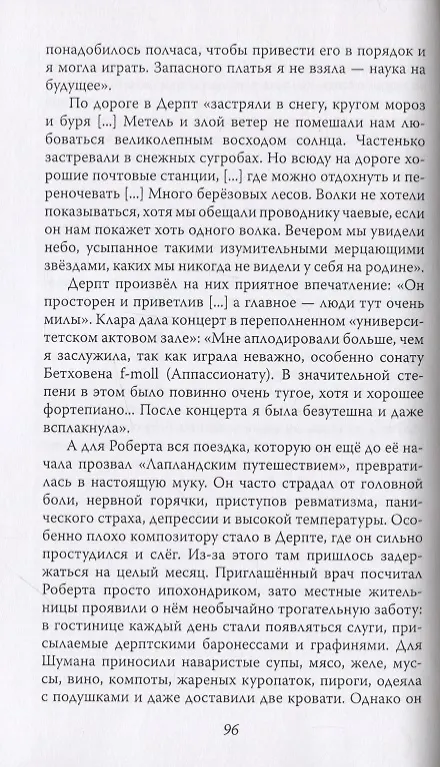 Книга Незнакомая Клара Шуман () — 6