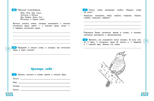 Книга Учимся писать грамотно. 1 класс (Валерий Иванов) — 11