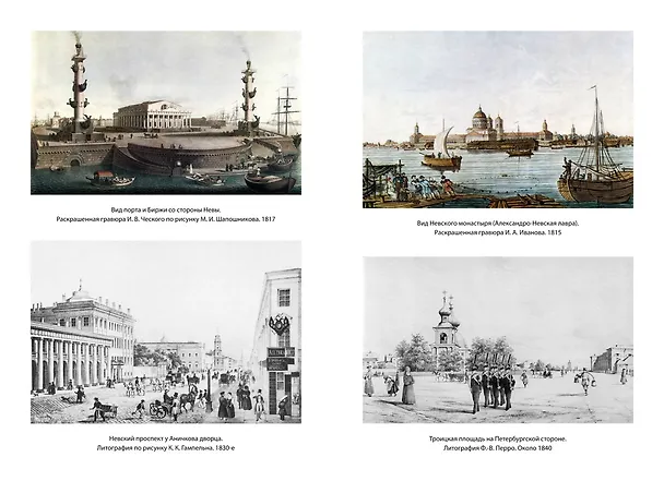 Книга Путешествие в пушкинский Петербург (Аркадий Гордин, Михаил Гордин) — 11