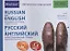 Русский и английский иллюстрированный словарь. Компактное издание — 2636321 — 1