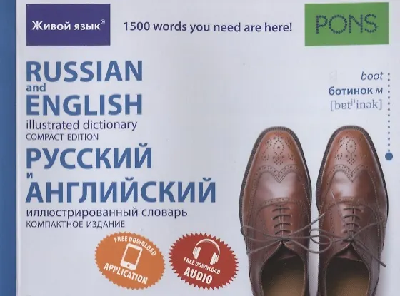 Книга Русский и английский иллюстрированный словарь. Компактное издание () — 1