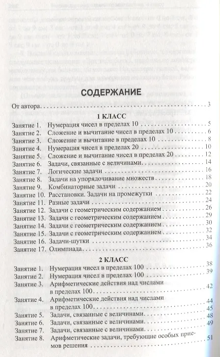 Книга Нестандартные задачи по математике. 1-4 классы (Галина Керова) — 2
