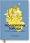 Психология города. Как быть счастливым в мегаполисе — 2660425 — 1