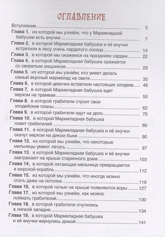 Книга Мармеладная бабушка (Валентин Постников) — 3