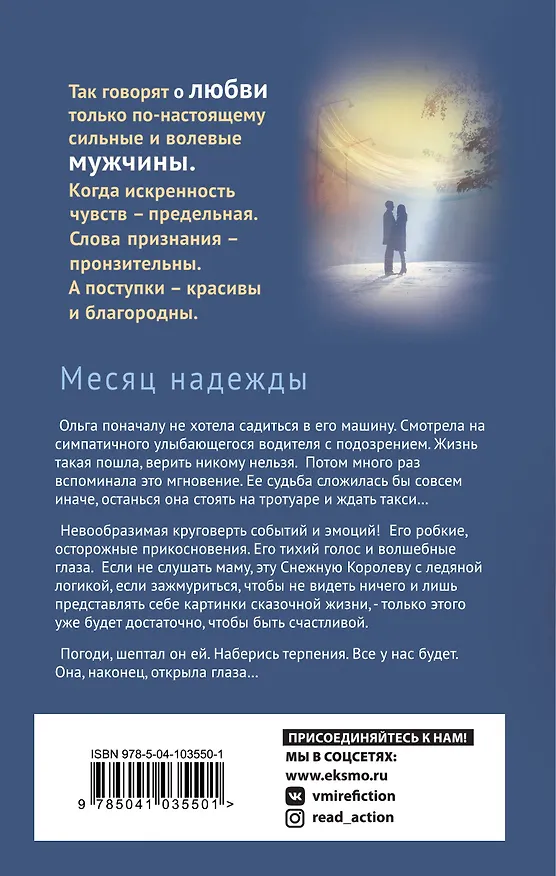 Книга Месяц надежды (Александр Бушков) — 2