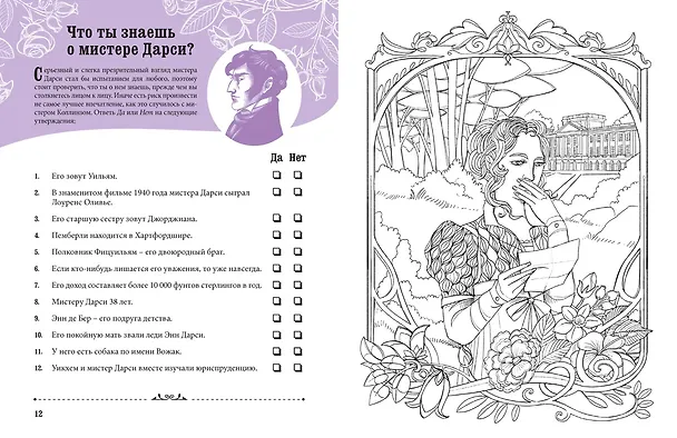 Книга Гордость и предубеждение (Элизабетта Стойнич, Пемберли Понд) — 13