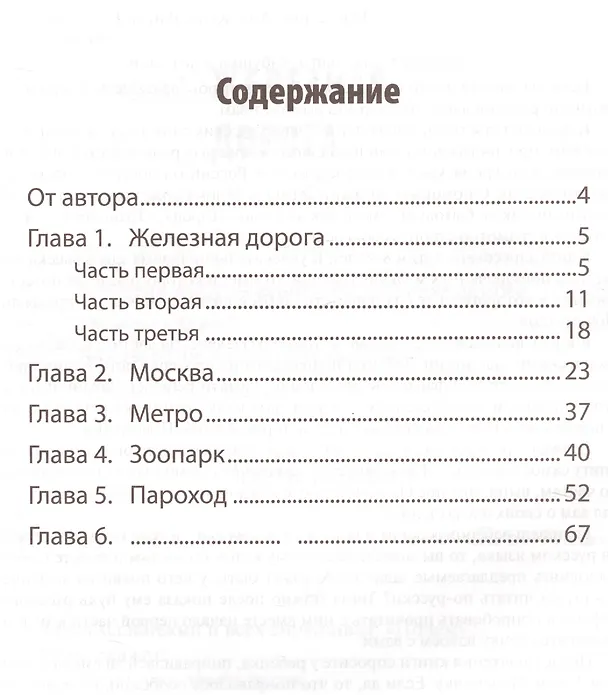 Книга Почему? Книга для чтения . (Анатолий Бердичевский) — 2
