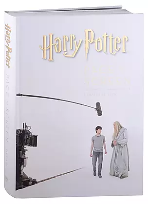 Harry Potter. Page to Screen. Updated Edition — 2890792 — 1