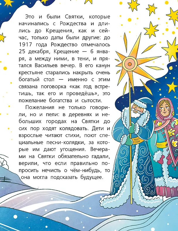 Книга Энциклопедия праздников народов России (Анна Гребенникова) — 13