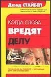 Когда слова вредят делу 1902272
