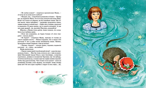 Книга Алиса в Стране чудес (Льюис Кэрролл) — 20