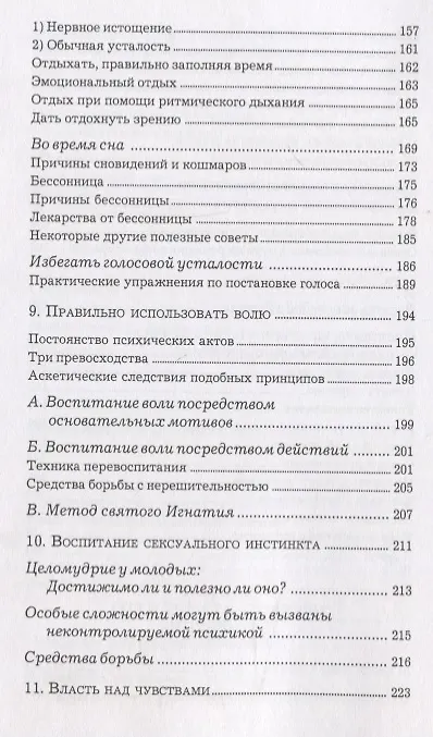 Книга Владеть умом и чувствами () — 5