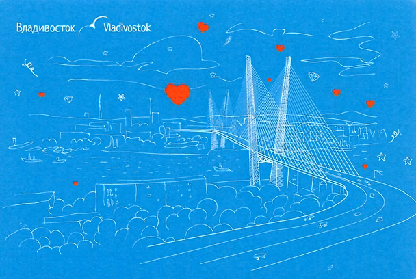 Открытка "Владивосток. Золотой мост" 2720001 — 1