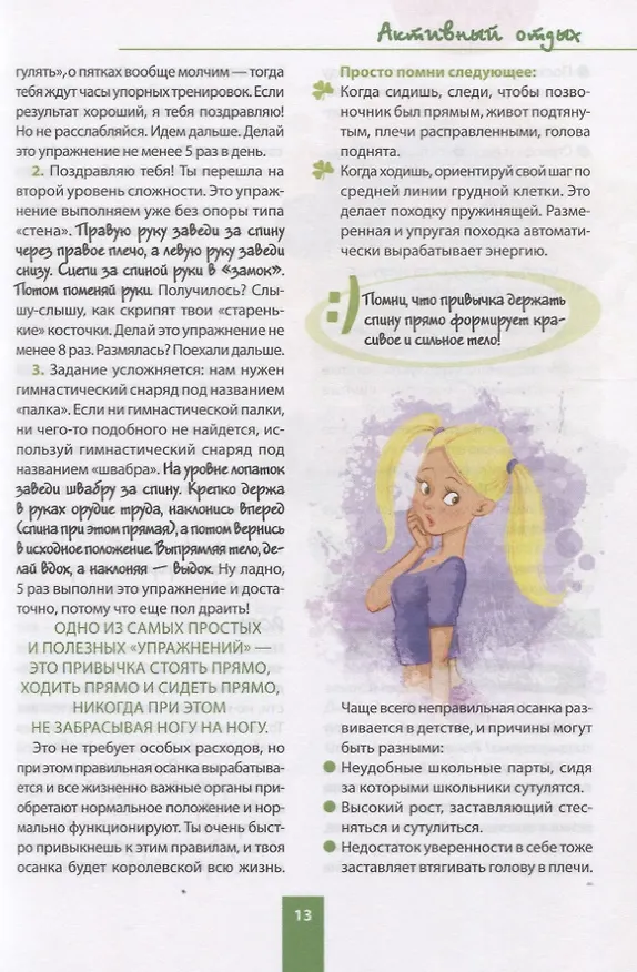 Книга Крутые идеи для продвинутых девчонок (Наталья Зотова) — 5