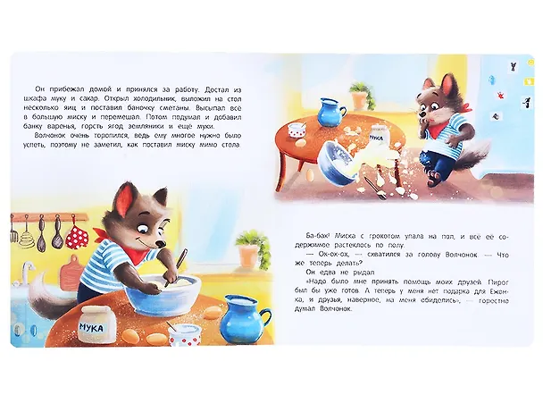 Книга Именинный пирог (Александра Хворост) — 4