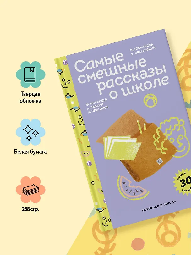 Книга Самые смешные рассказы о школе (Виктор Драгунский) — 9
