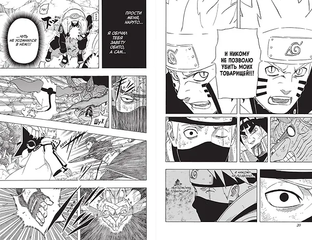 Наруто. Книга 22 (Том 64, 65, 66) - Десятихвостый (Naruto). Манга 3162379 — 11