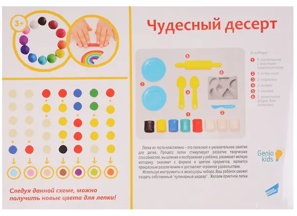 Набор для детского творчества, GENIO KIDS-ART: Чудесный десерт TA1037V 2612139 — 3