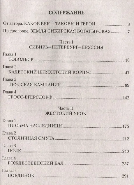 Книга Непоборимый  Мирович (Вячеслав Софронов) — 2