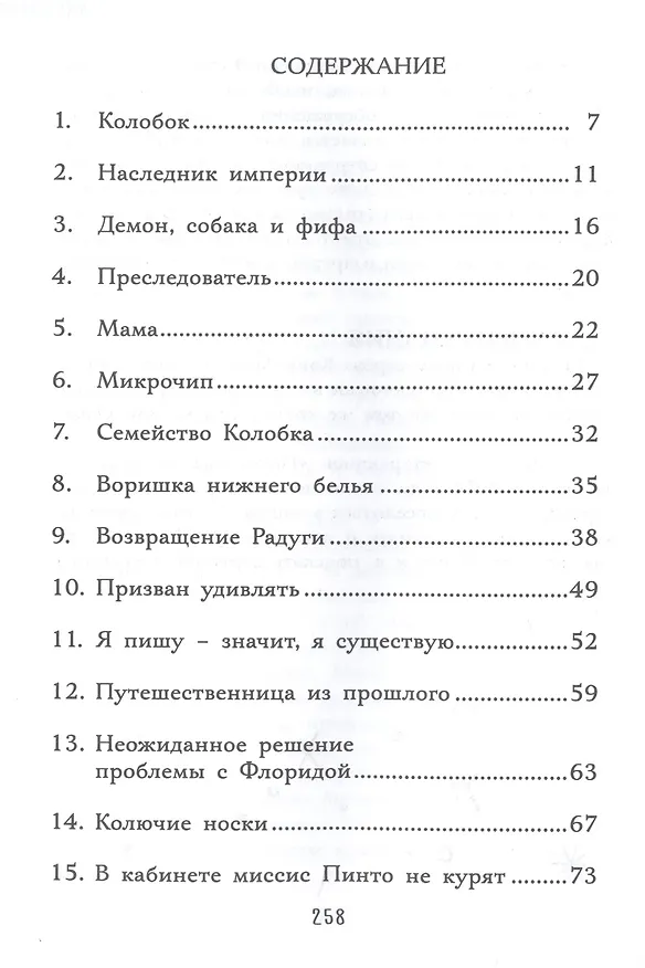 Книга Когда дружба провожала меня домой (Пол Гриффин) — 2