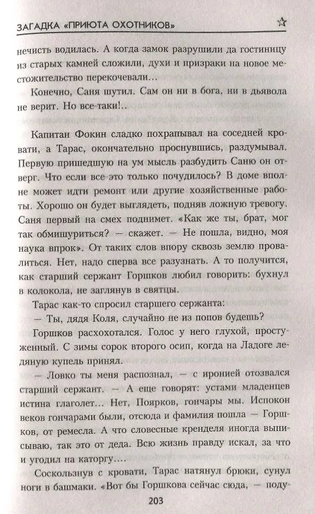Книга Единственный шанс (Анатолий Полянский) — 4