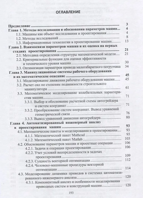 Книга Машины для строительства и содержания дорог и аэродромов : исследование, расчет, конструирование (В. Павлов) — 2