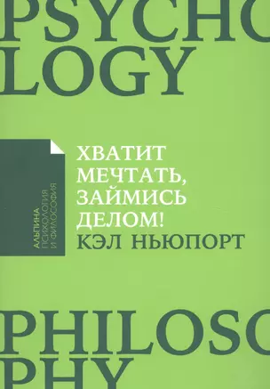 Хватит мечтать, займись делом! Почему важнее хорошо работать, чем искать хорошую работу — 2650861 — 1