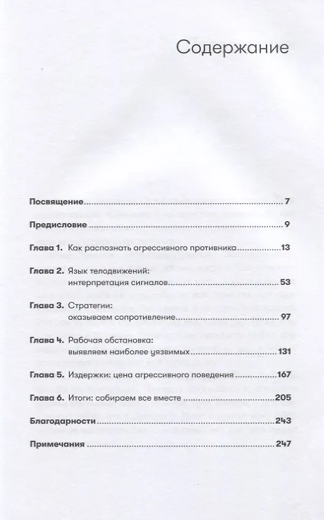 Книга Жесткие переговоры: Как противостоять агрессору (Грег Уильямс) — 2