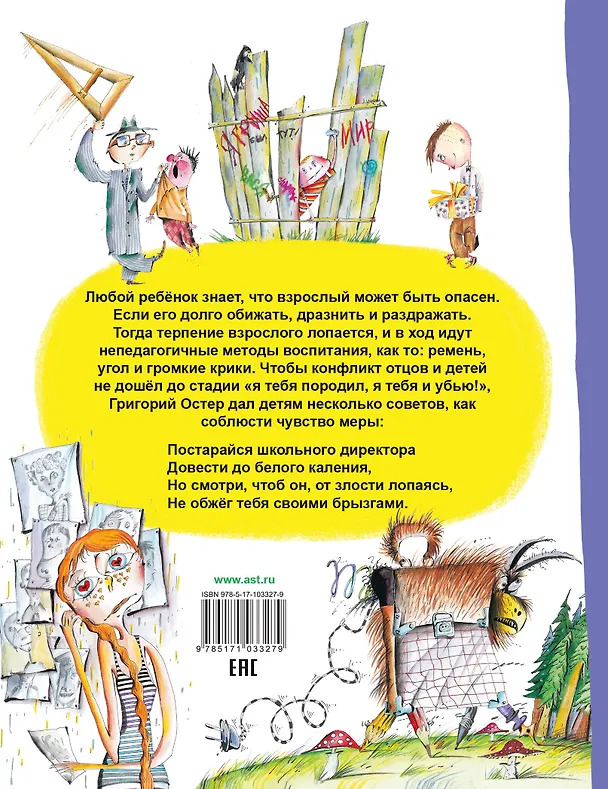 Книга Вредные советы. Взрослый может быть опасен... (Григорий Остер) — 2