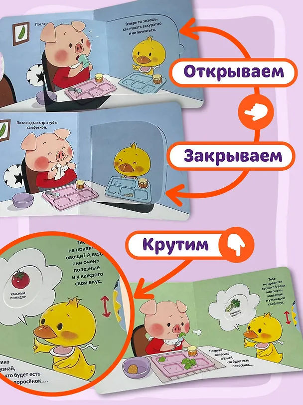 Книга Я сам! Ем правильно (Яо Цзюань) — 10