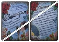 Магнит Виктория (8х8) (549682)