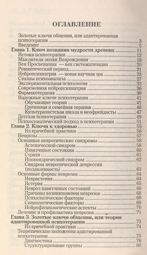 Книга Золотые ключи общения (м) Рыжков (Валерий Рыжков) — 2